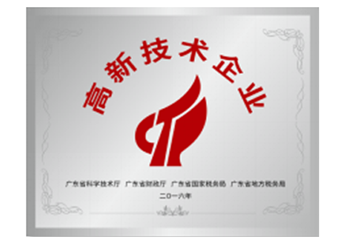 高新技术企业