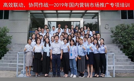 【精彩回顾】高效联动，协同作战——2019年国内营销市场推广专项培训